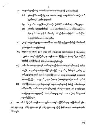 Announcement (Call for application to transfer university)
