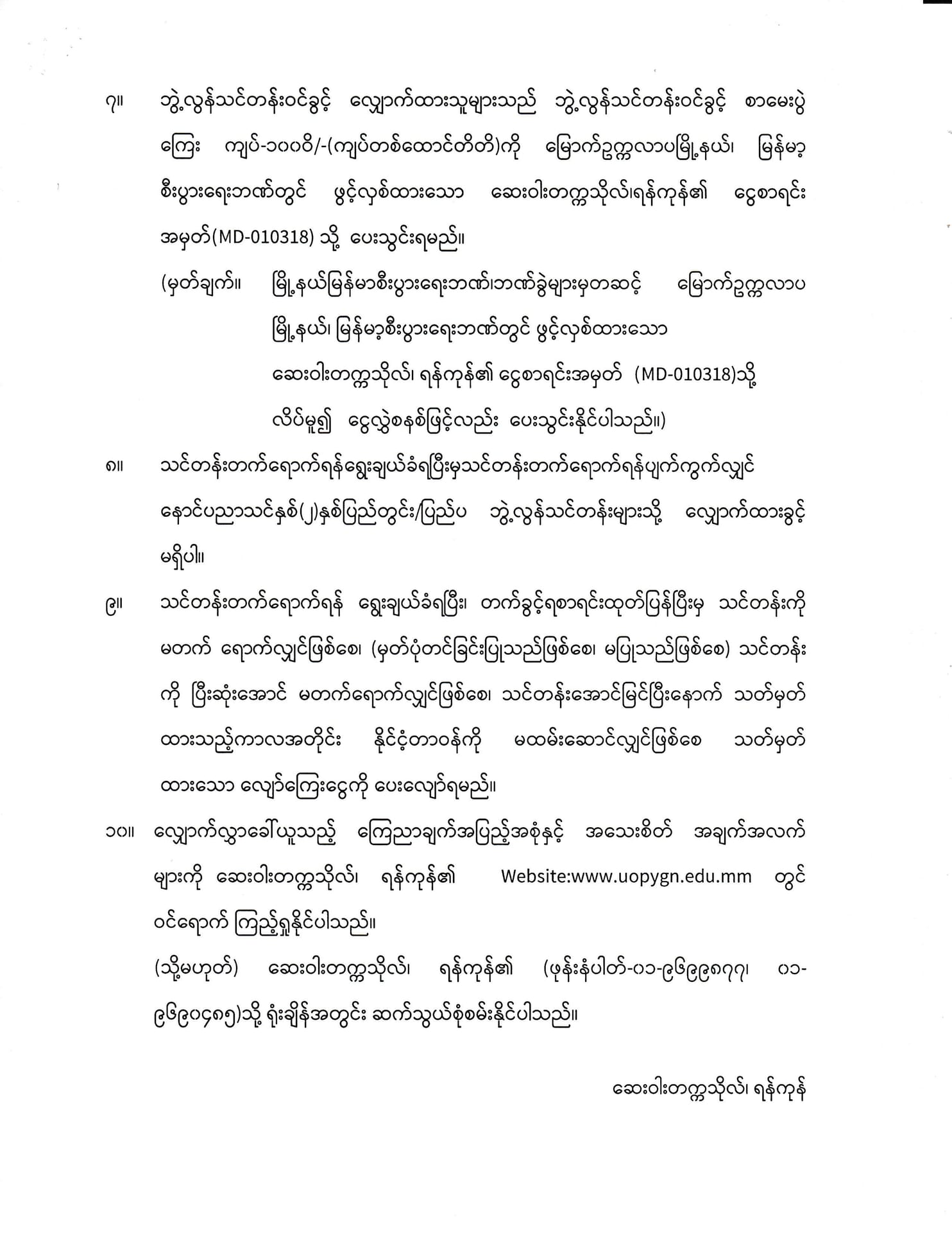 Call for PG selection Exam for Year 2024